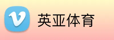 英亚体育 Logo